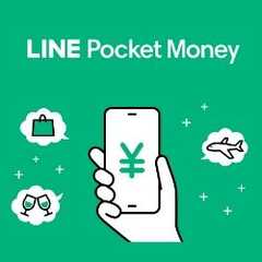 話題の「LINE Pocket Money(ラインポケットマネー)」とは？使い方やメリットについて解説します