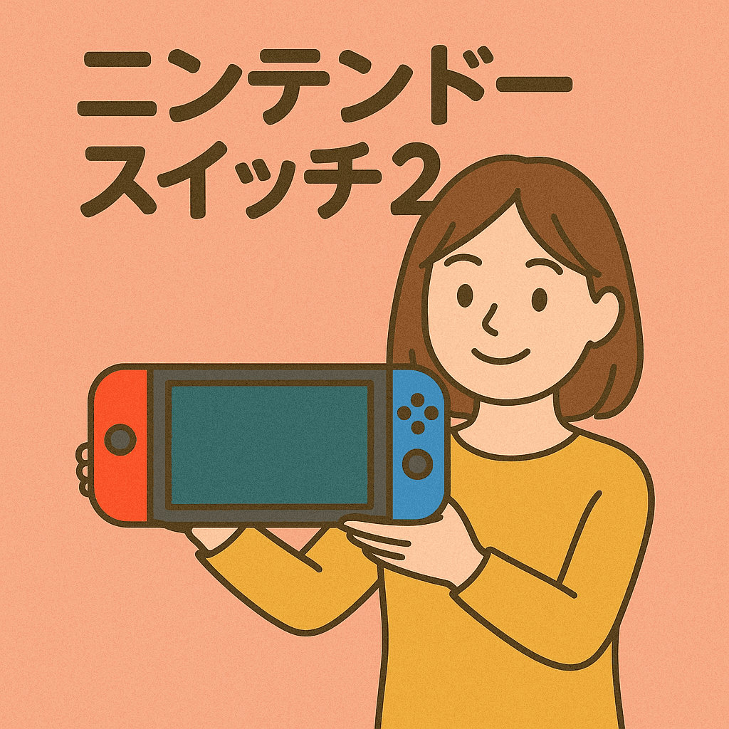 ニンテンドースイッチ2の購入方法まとめ｜抽選販売の応募方法と支払い手段を解説！