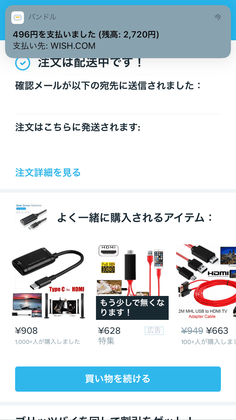 通販サイト「Wish(ウィッシュ)」の支払い方法は？クレカがなくてもOK！