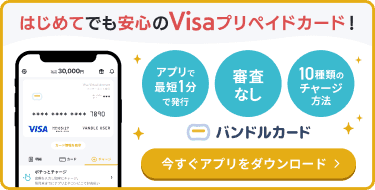 バンドル カードアプリのダウンロード