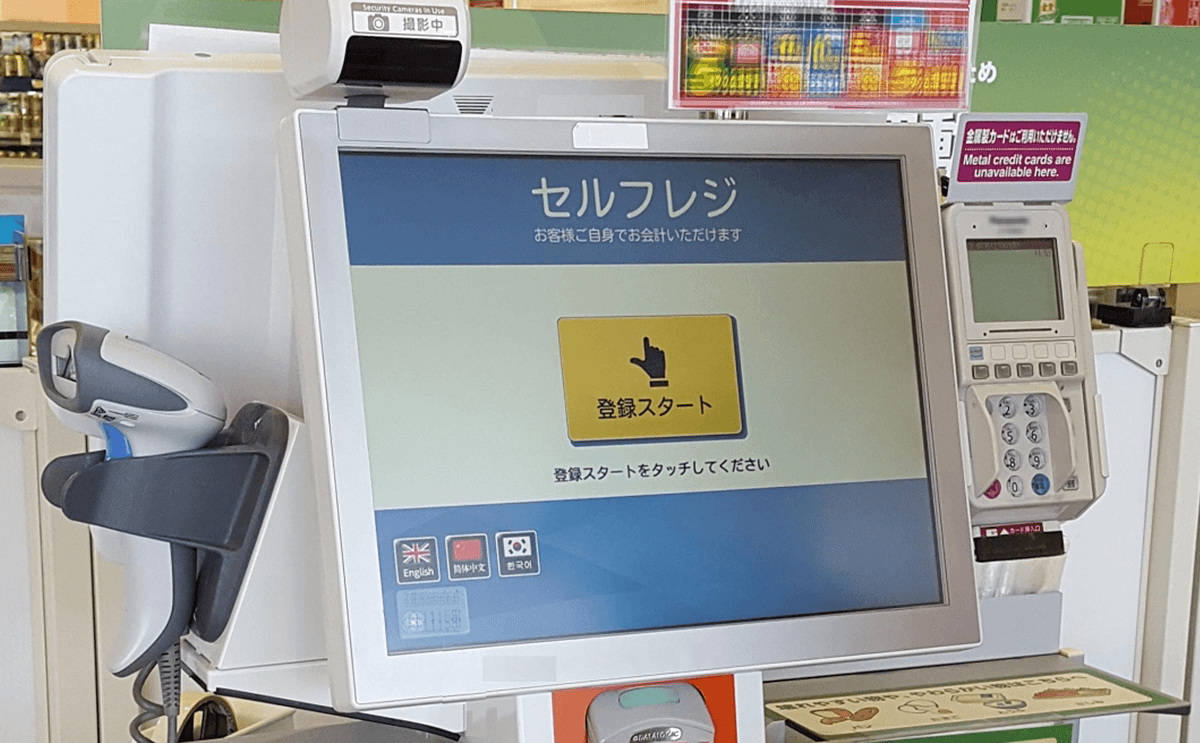 セルフレジ